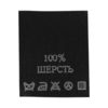 С107ПЧ 100%Шерсть - составник - черный (200шт.)0