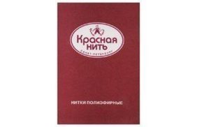 карта цветов красная нить купить по 1349 - в интернет - магазине Веллтекс | Новосибирск
.
